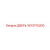 1613710200 ДВЕРЬ Epiroc