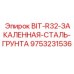 9753231536 BIT-R32-ЗАКАЛЕННАЯ-СТАЛЬ-ГРУНТА Epiroc