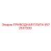 5572537200 ПРИВОДНАЯ ПЛИТА Epiroc