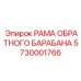 5730001766 РАМА ОБРАТНОГО БАРАБАНА Epiroc