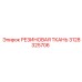 Динамическая резиновая ткань для техники Epiroc 3128325706