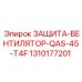 1310177201 ЗАЩИТА-ВЕНТИЛЯТОР-QAS-45-T4F Epiroc