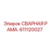 Сварная несущая конструкция 611120027 для горного оборудования