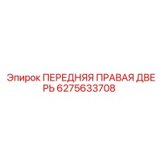 Дверь для экстремальных условий Epiroc артикул 6275633708