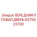 Дверь для экстремальных условий Epiroc артикул 6275633708