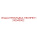 1310043002 ПРОКЛАДКА-НЕОПРЕН Epiroc