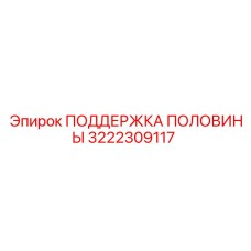 3222309117 ПОДДЕРЖКА ПОЛОВИНЫ Epiroc