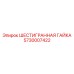 5730007422 ШЕСТИГРАННАЯ ГАЙКА Epiroc