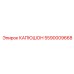 5590009668 КАПЮШОН Epiroc