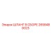 2658480023 ШЛАНГ В СБОРЕ Epiroc