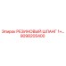 9098205400 РЕЗИНОВЫЙ ШЛАНГ 1+ Epiroc
