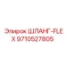 9710527805 ШЛАНГ-FLEX Epiroc
