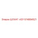 574884521 ШЛАНГ-ASY Epiroc