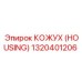 1320401206 КОЖУХ (HOUSING) Epiroc