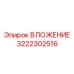 Закаленный буровой вкладыш 3222302516 с цементированной поверхностью
