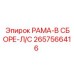 РАМА-В СБОРЕ-Л/С артикул 2657566416 для экстремальных условий