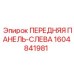 Модифицированная левая панель для буровых машин Epiroc