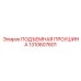 1310607601 ПОДЪЕМНАЯ ПРОУШИНА Epiroc