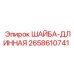 Шайба для буровых штанг Epiroc артикул 2658610741