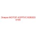 МОТОР-КОРПУС 6060000135 Epiroc