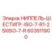 603511900 НИППЕЛЬ-ШЕСТИГР.-ISO-7-R1-25XISO-7-R Epiroc