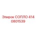 4140801539 СОПЛО Epiroc