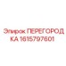 1615797601 ПЕРЕГОРОДКА Epiroc