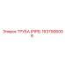 Композитная труба PIPE 1637906006 производителя Epiroc