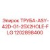 1202898400 ТРУБА-ASY-42D-G1-25X2HOLE-FLG Epiroc