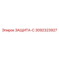3092323927 ЗАЩИТА-С Epiroc