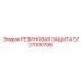 5727000798 РЕЗИНОВАЯ ЗАЩИТА - Epiroc