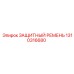 1310316680 ЗАЩИТНЫЙ РЕМЕНЬ Epiroc