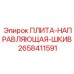 2658411591 ПЛИТА-НАПРАВЛЯЮЩАЯ-ШКИВ Epiroc