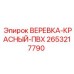 Взрывобезопасная веревка Epiroc с ПВХ покрытием 2653217790
