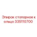 Титановое стопорное кольцо для буровых установок Epiroc 335110700