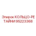 95223368 КОЛЬЦО-РЕТАЙНИ Epiroc