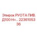 2236105336 РУОТА ПИВ.Д100 Н= Epiroc