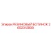 2652312808 РЕЗИНОВЫЙ БОТИНОК Epiroc