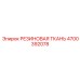 Многослойный ремонтный материал 4700392078 с полиэстерной основой