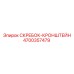 4700357479 СКРЕБОК-КРОНШТЕЙН Epiroc