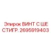 Высоконагруженный винт для горнодобывающего оборудования