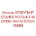 5730016686 УПЛОТНИТЕЛЬНОЕ КОЛЬЦО-WDR120-160-12 Epiroc