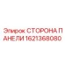 Панель боковой защиты для тяжелых условий эксплуатации