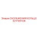 3217391128 СКОЛЬЖЕНИЯ КОЛЬЦО Epiroc