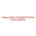 5573398100 ЗВУК-ПРЕДВАРИТЕЛЬНО Epiroc