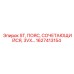1627413154 ST, ПОЯС, СОЧЕТАЮЩИЙСЯ, 3VX... Epiroc