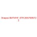 2657995722 ФИТИНГ-STR Epiroc