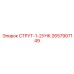 2657907149 СТРУТ-1-2УНК Epiroc