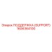 1606364100 ПОДДЕРЖКА (SUPPORT) Epiroc