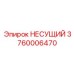 Тяжелонагруженный компонент 3760006470 для буровых